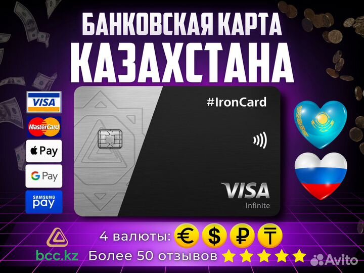 Банковская карта Казахстана Visa под ключ