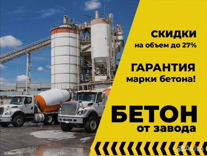 Бетон М100. Доставка