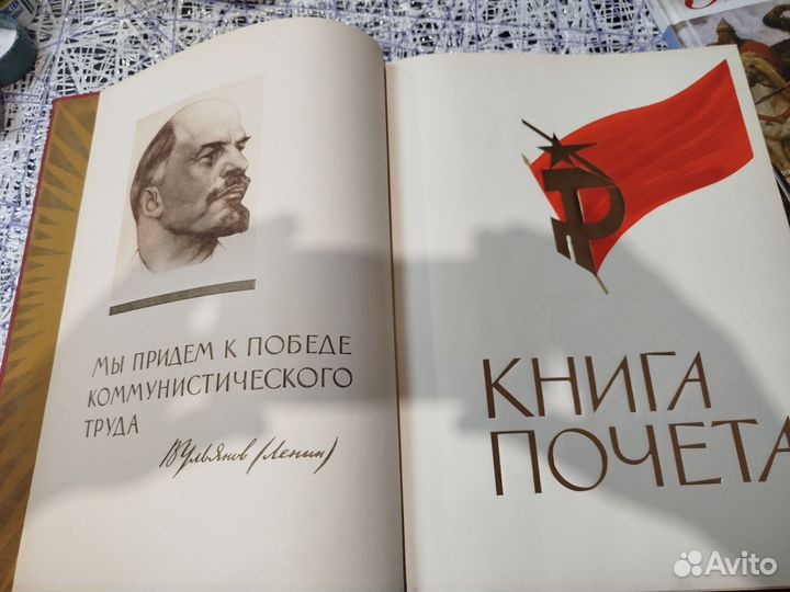 Книга почета СССР, чистая