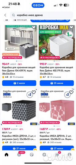 Коробки IKEA Drena, 2 штуки