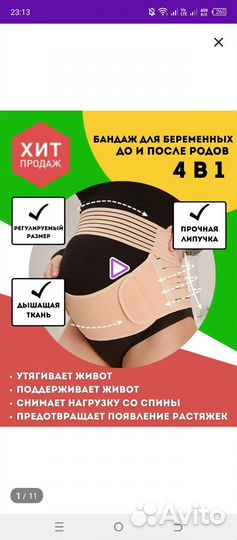 Бандаж для беременных