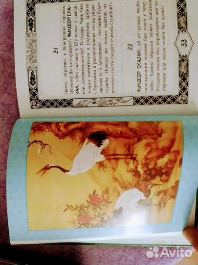 Книга по психологии.Конфуций Афоризмы и изречения