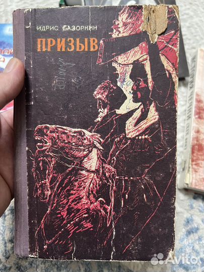 Призыв
