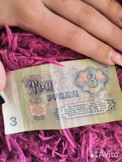 3 рубля 1961 года