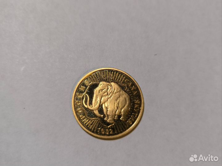 Саха Якутия 100рублей Мамонт 1992 Proof