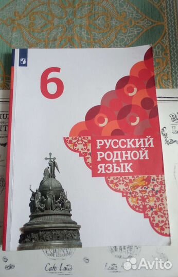 Учебник по родному русскому языку