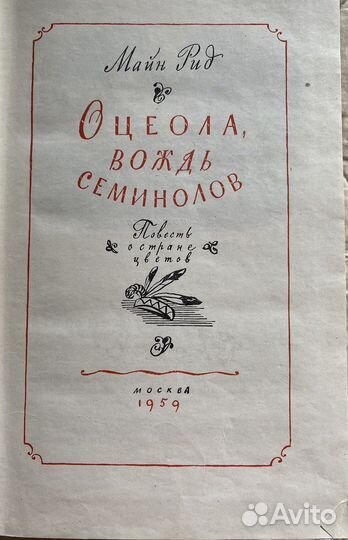 Детские книги СССР пакетом. Майн Рид