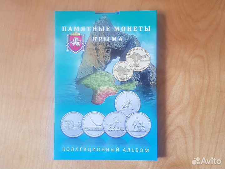 Альбом для памятных монет Крыма