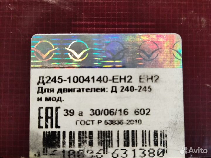 Вкладыши шатунные Д-245 ен2