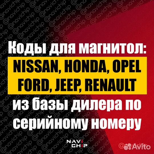 Раскодировка магнитол Audi/Skoda/Volkswagen