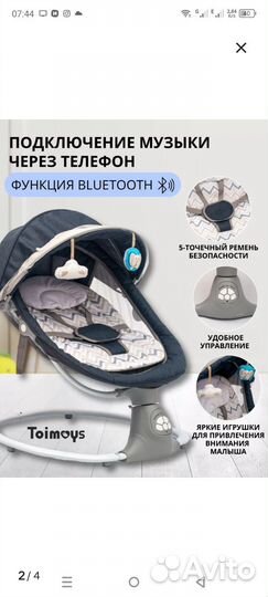 Качель шезлонг для новорождённых