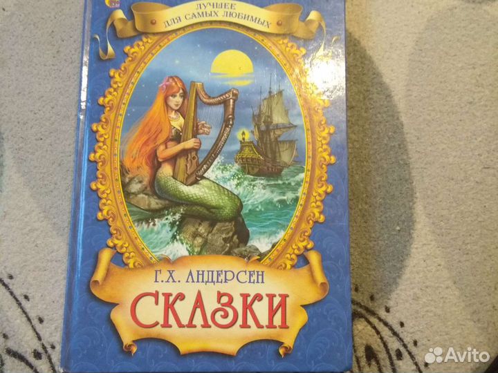Сказки Г. Андерсена