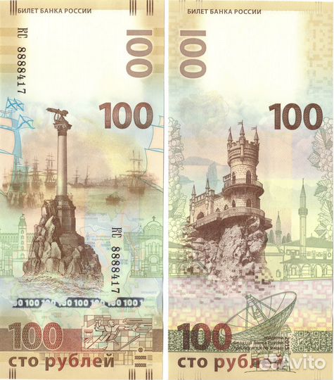 100 рублей Крым Красивый номер кс 8888417 пресс UN