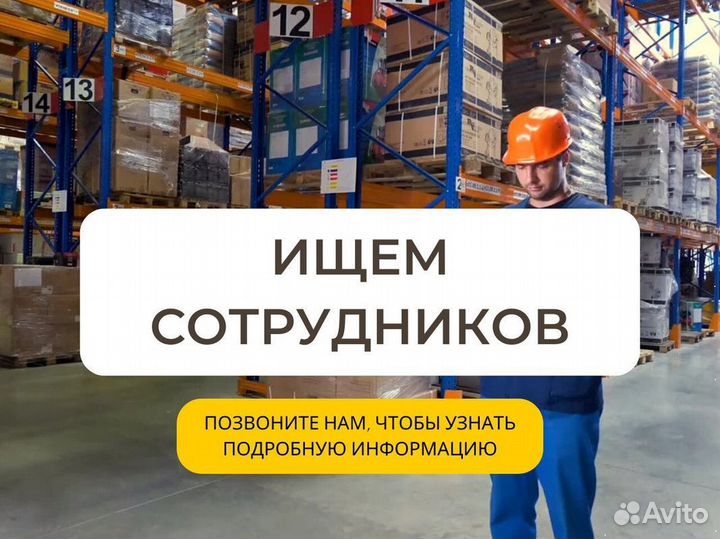 Разнорабочий Вахта