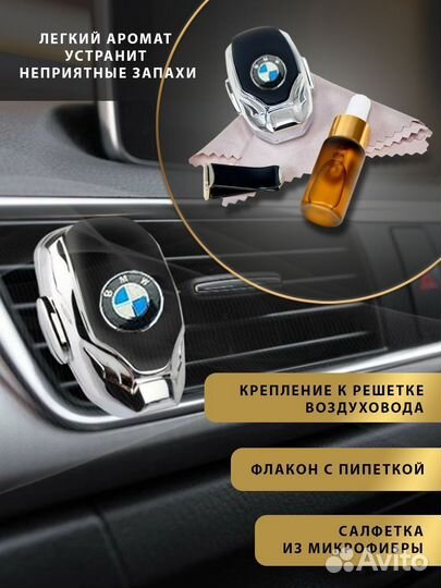 Ароматизатор в машину BMW в дефлектор