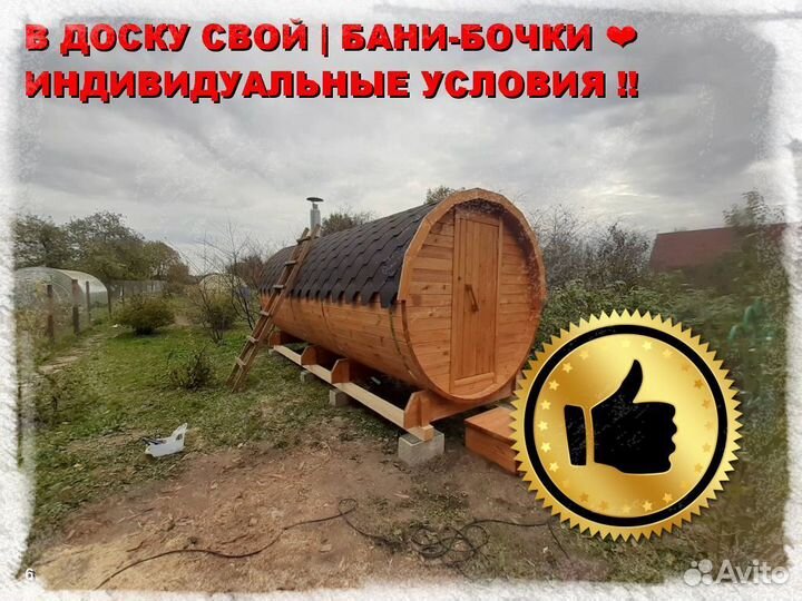 Баня бочка квадро