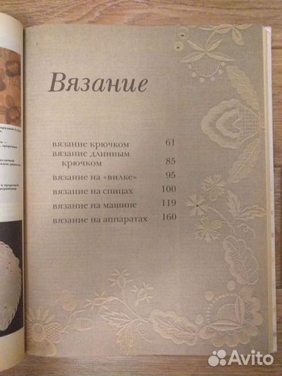 Энциклопедия по Рукоделию