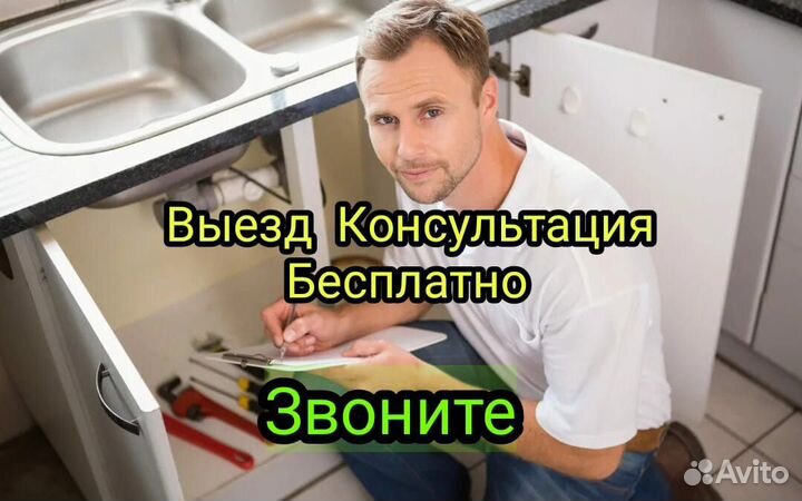Сантехник