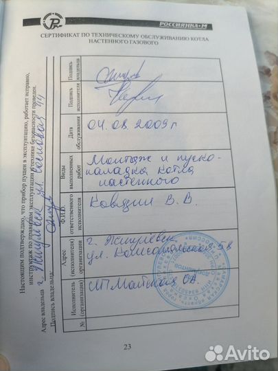 Газовый котел