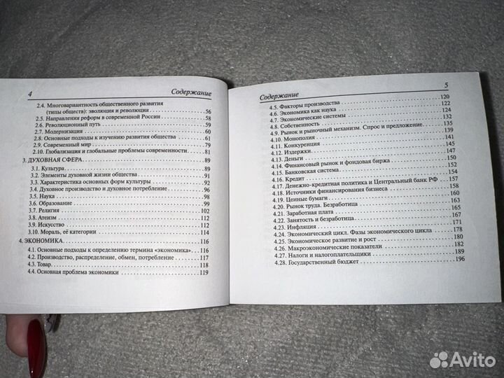 ЕГЭ обществознание справочник/шпора