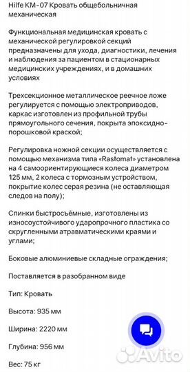 Кровать для лежачих больных