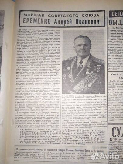 Маршал Ерёменко Андрей Иванович