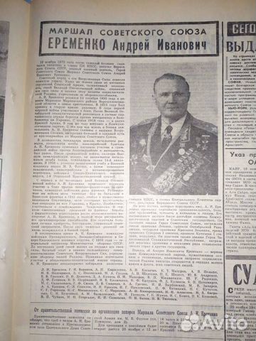 Маршал Ерёменко Андрей Иванович