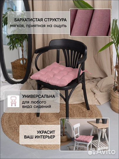 Подушка на стул