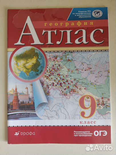 Атлас география 9 класс Дрофа