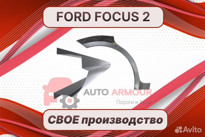 Пороги для Ford Fusion на все авто кузовные