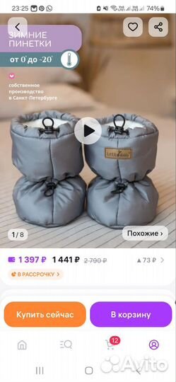 Пинетки зимние