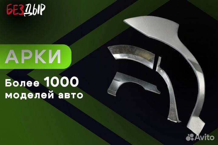 Кузовная арка Mazda Demio 2 DY левая