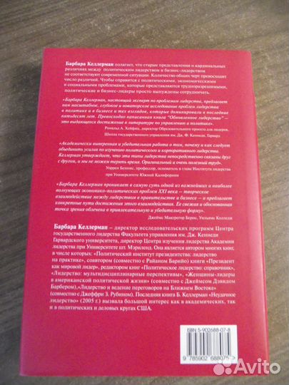 Обновленное лидерство. Барбара Келлерман