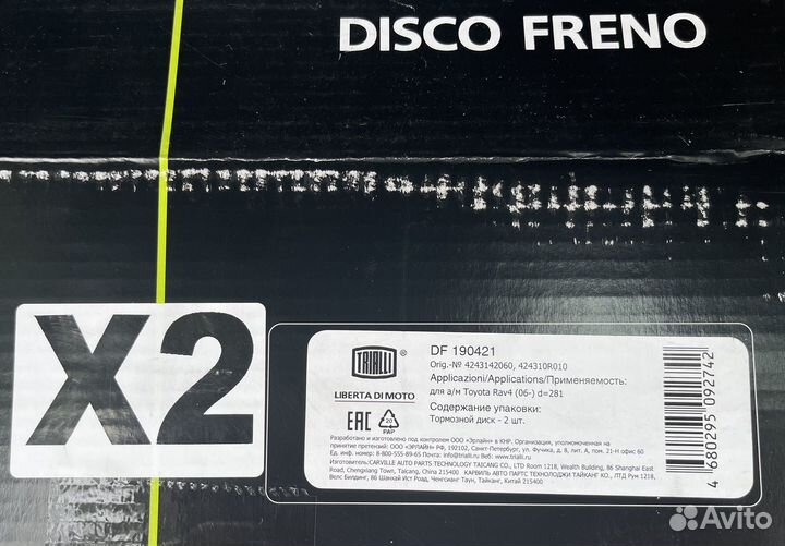 Тормозные диски Toyota Rav 4. Задние
