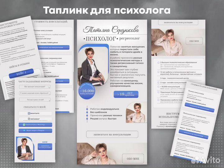 Создание сайта Taplink - таплинк