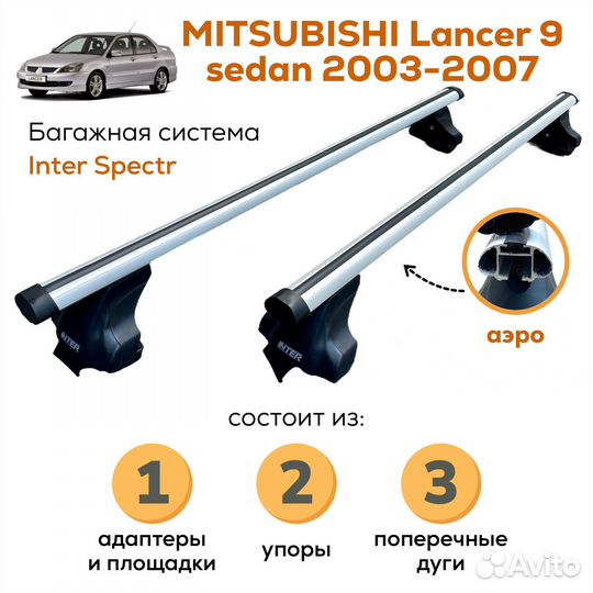 Багажник для Mitsubishi Lancer 9 sedan inter аэро