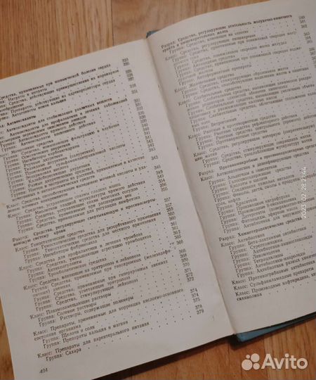 Учебник по Фармакологии для вузов, Кудрин