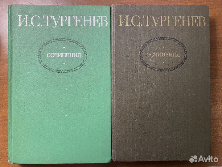 Тургенев И.С. Сочинения в двух томах. 1980 год