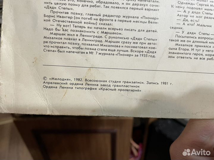 Дядя степа сергей михалков пластинка