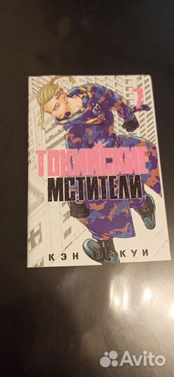Токийские мстители 7 манга