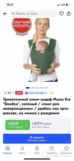 Слинг шарф mums era