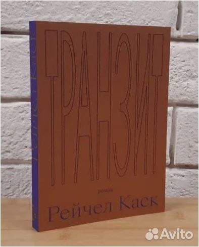 Книги Рейчел Каск
