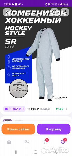 Хоккейная форма