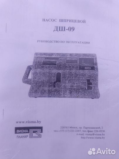 Шприцевой насос