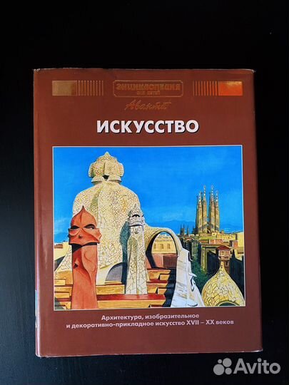 История искусств