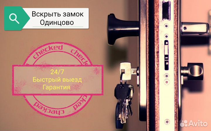 Замки: вскрытие, замена, врезка, вскрытие авто