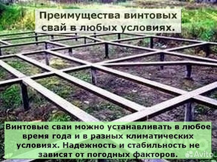 Винтовые сваи