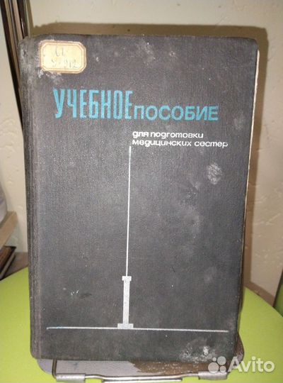 Учебное пособие для подготовки очки мед.сестер