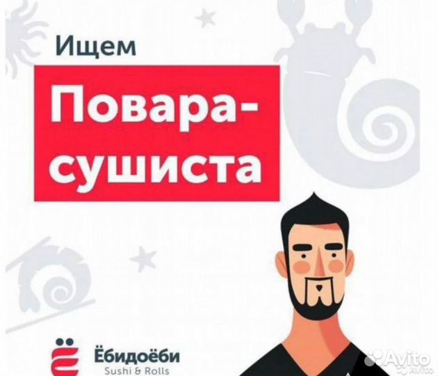Повар-сушист