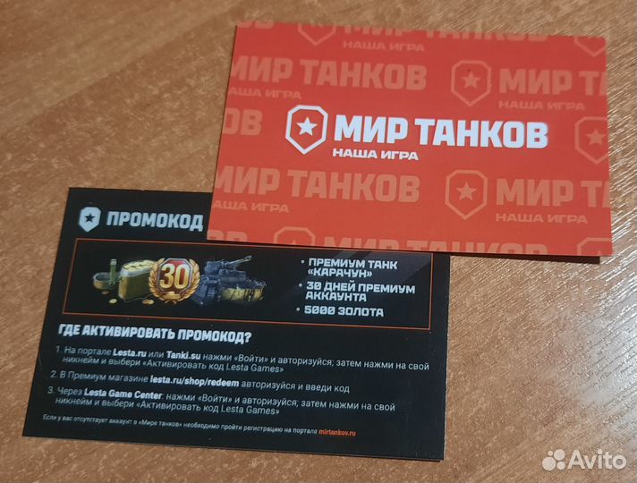 Мир танков промокод премиум 30 дней